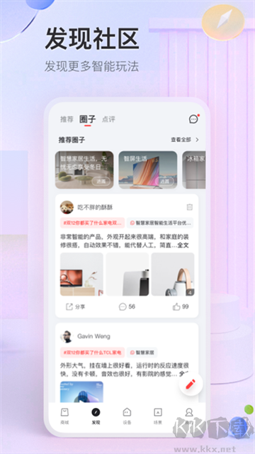 TCL智能家居官方版