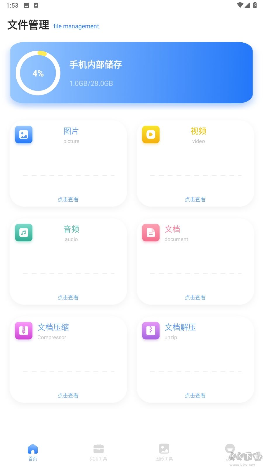 皮皮口袋工具箱