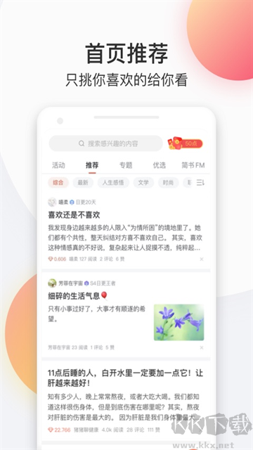 簡(jiǎn)書手機(jī)版