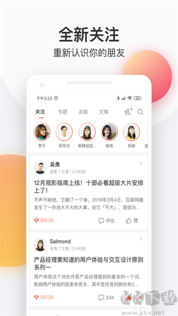 簡(jiǎn)書手機(jī)版