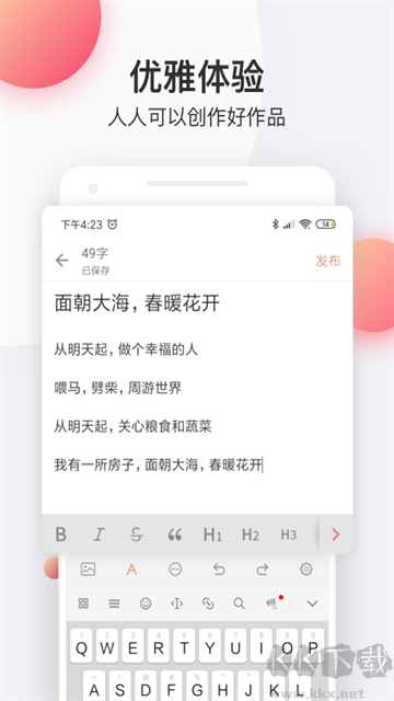 簡(jiǎn)書手機(jī)版