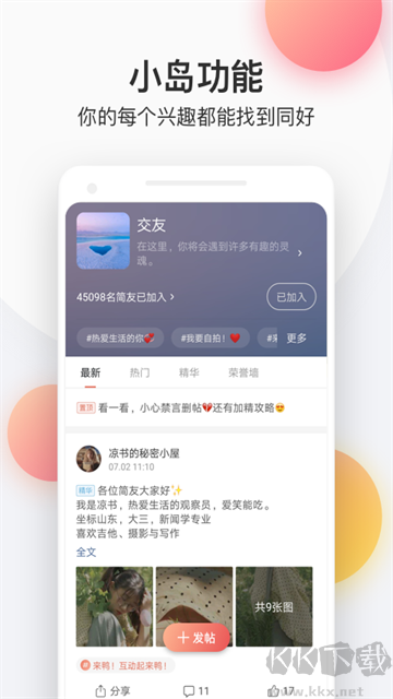 簡(jiǎn)書手機(jī)版