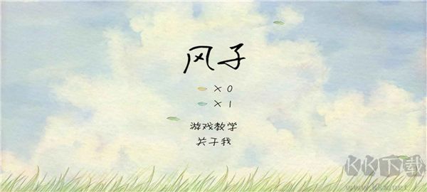 風(fēng)子手游正版
