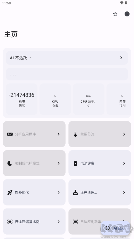 FDE.AI手機(jī)智能檢測