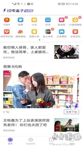 閃電盒子APP