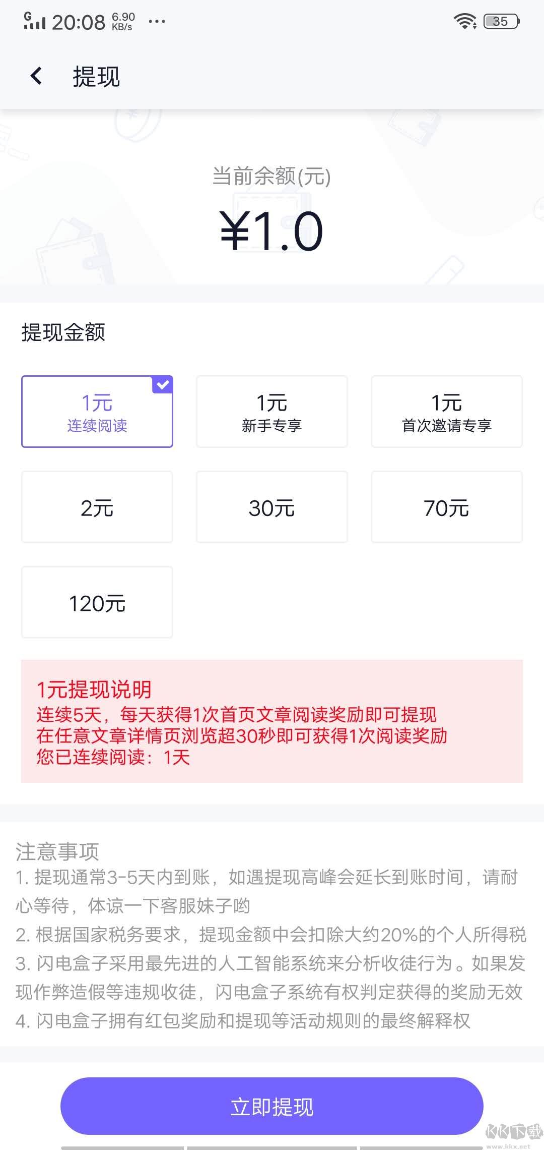 閃電盒子APP