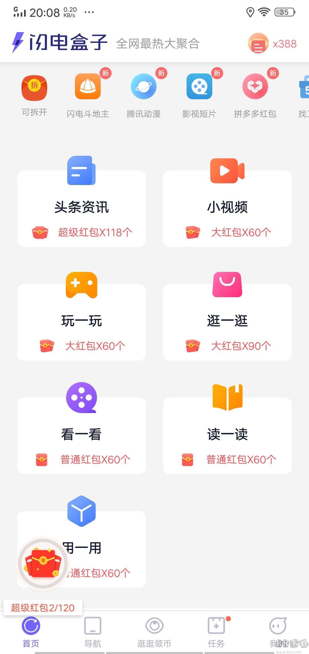 閃電盒子APP