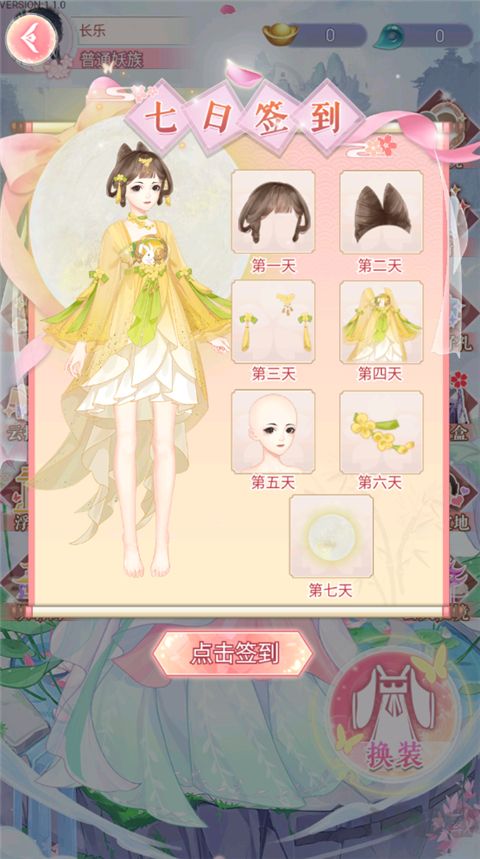 花舞蝶衣最新版