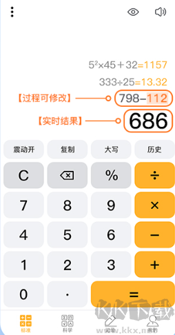 科學(xué)計算器app