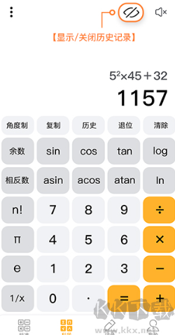 科學(xué)計算器app