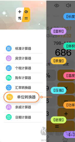 科學(xué)計算器app