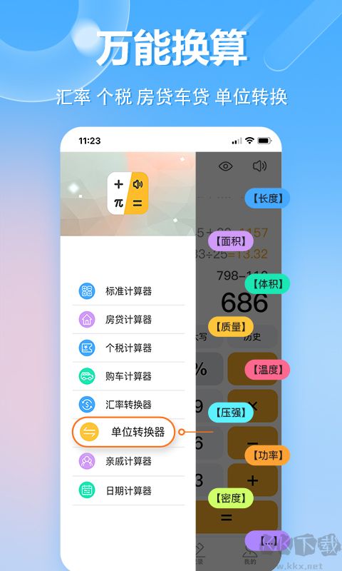 科學(xué)計算器app