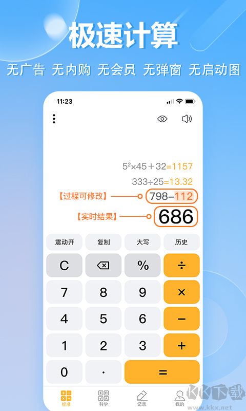 科學(xué)計算器app