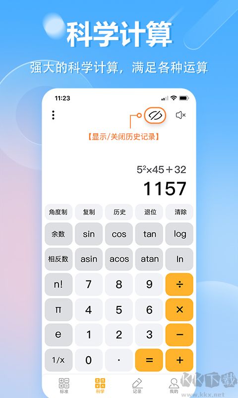 科學(xué)計算器app