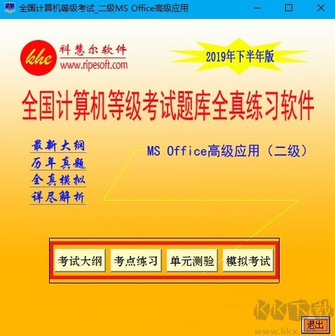 全國計算機等級考試二級office考試系統(tǒng)