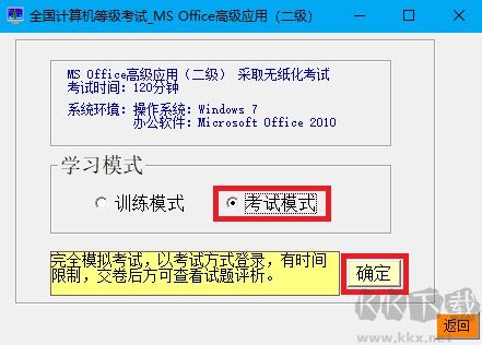 全國計算機等級考試二級office考試系統(tǒng)