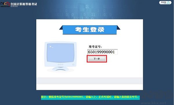 全國計算機等級考試二級office考試系統(tǒng)