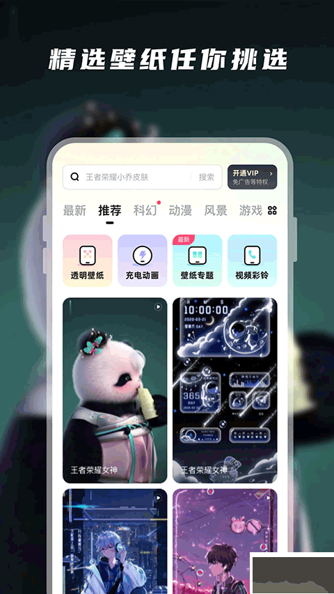 百變桌面壁紙
