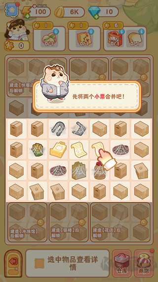 鼠鼠百貨物語(My Hamster Story)