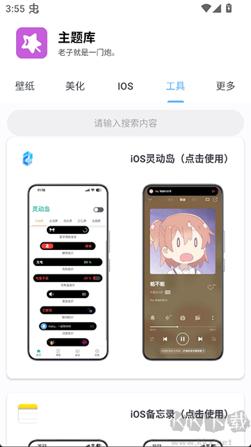 主題庫app安卓版