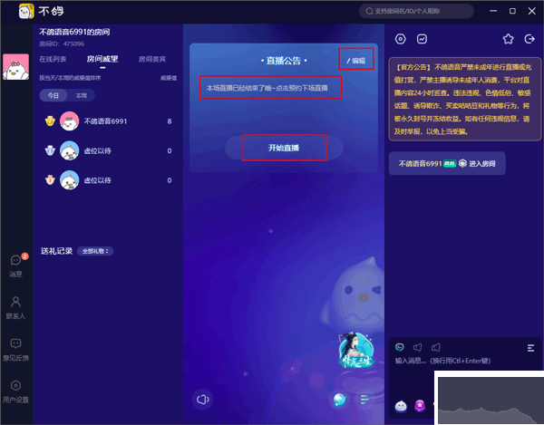 不鴿語音