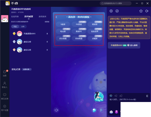 不鴿語音