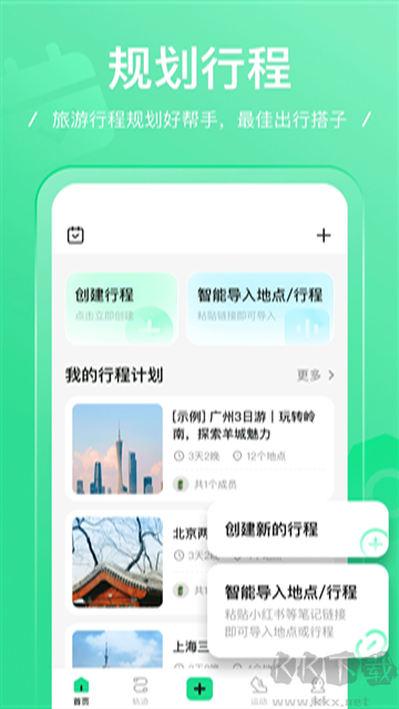 足跡app官方版