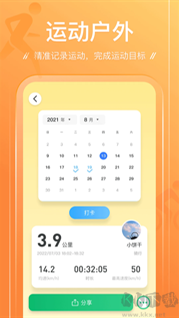 足跡app官方版