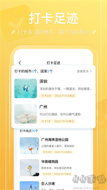 足跡app官方版
