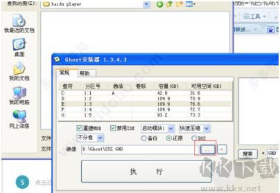 ghost安裝器