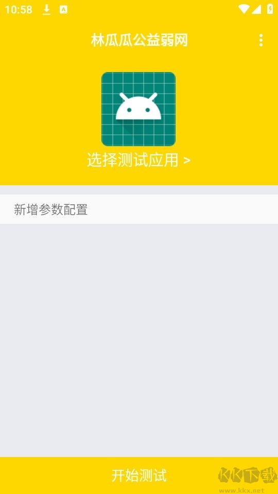 林瓜瓜公益弱網(wǎng)