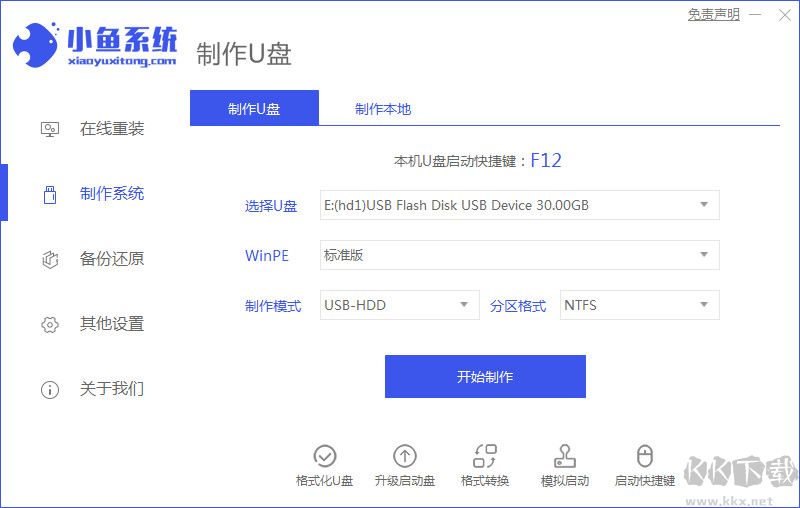 小魚一鍵重裝系統(tǒng)
