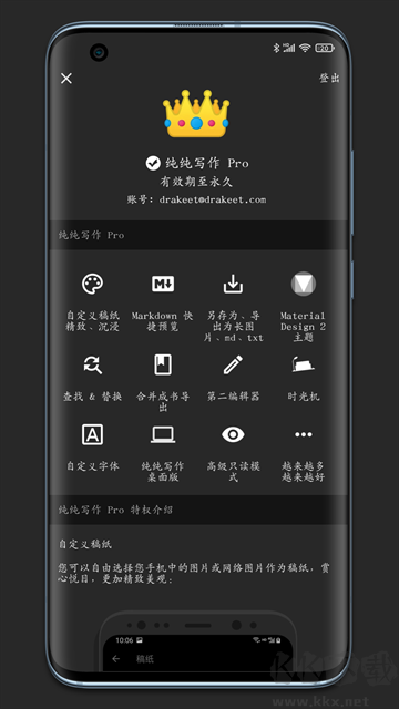 純純寫作手機(jī)版