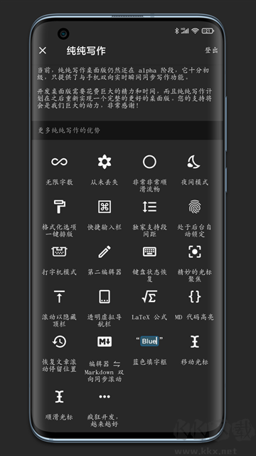 純純寫作手機(jī)版