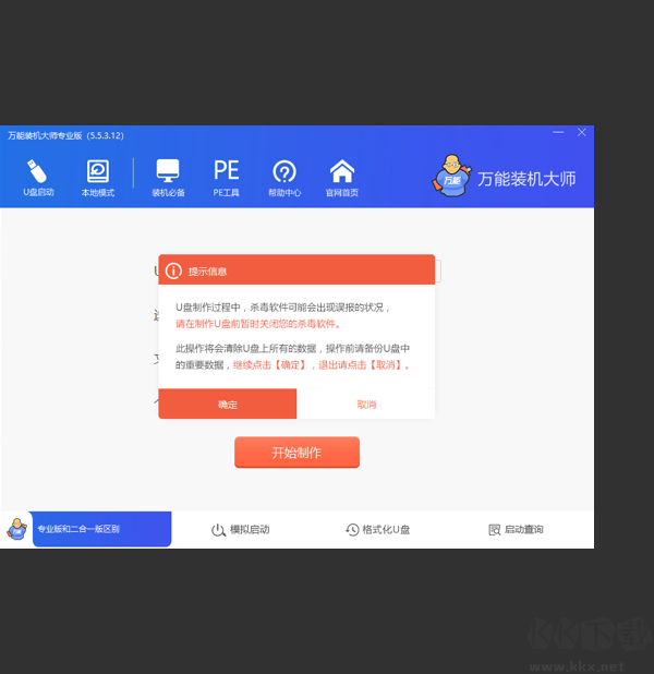 萬能裝機大師