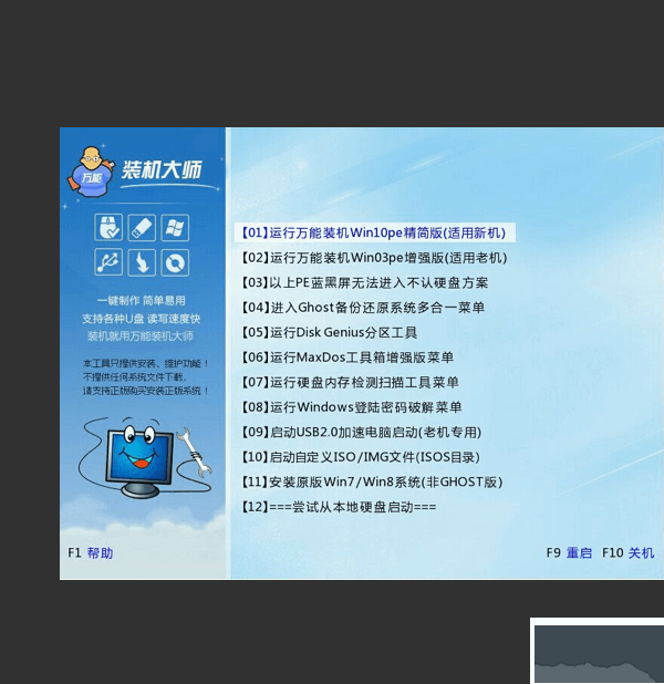 萬能裝機大師