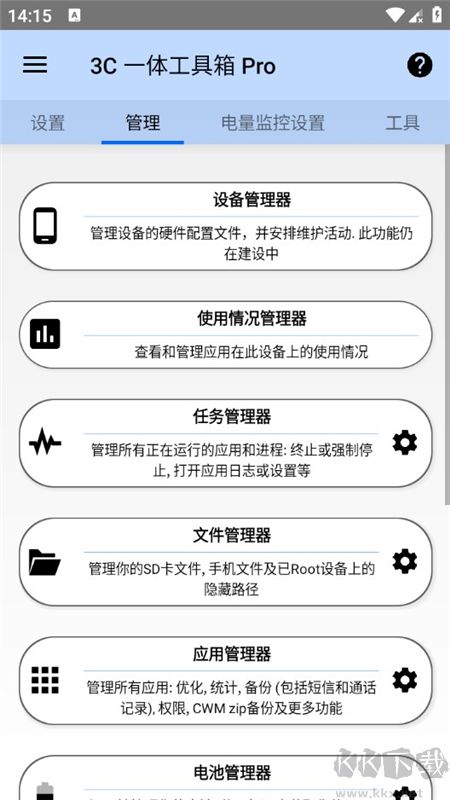 3c工具箱（3C All-in-One Toolbox）