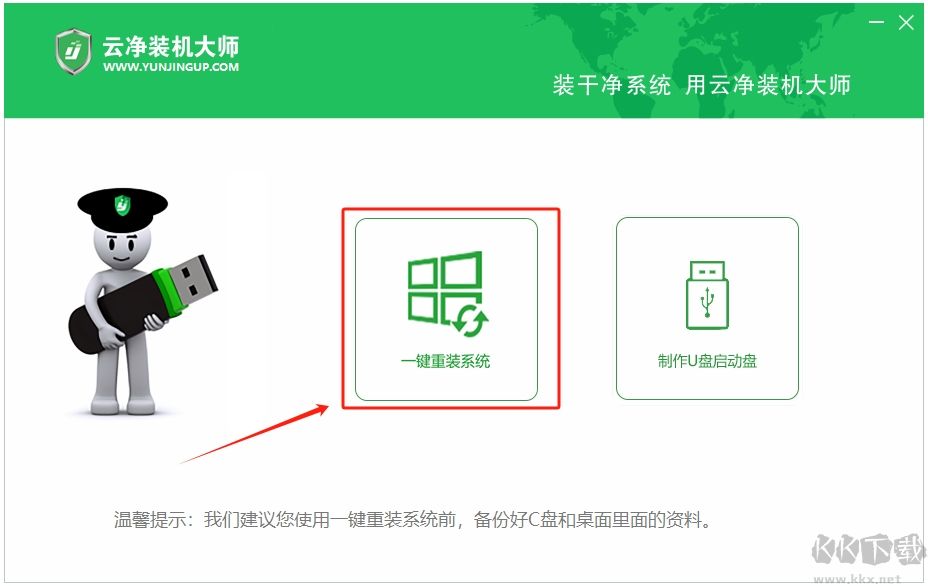 云凈裝機(jī)大師