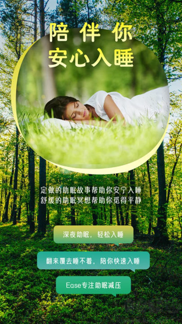 Ease助眠手機版