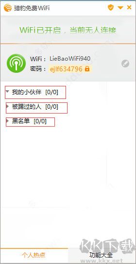 獵豹免費wifi