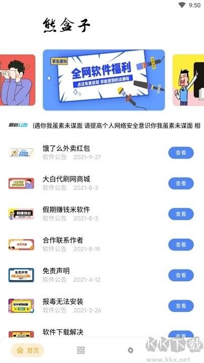 熊盒子（白鴿軟件庫(kù)）