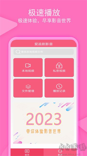 愛追劇影音官方版