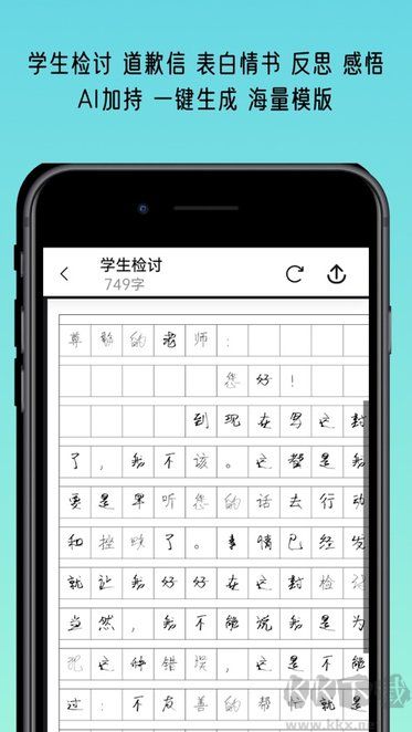 寫錘子檢討書