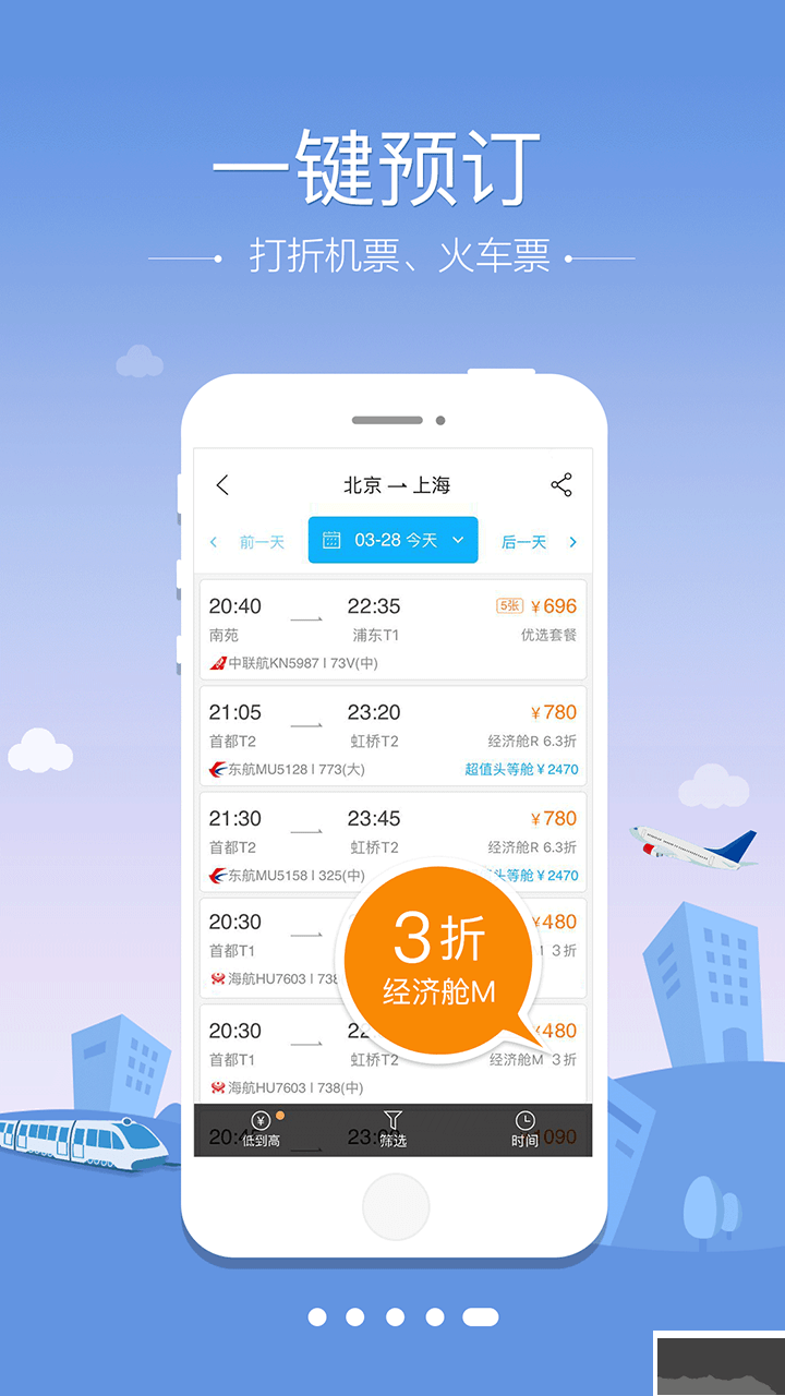 空鐵管家APP