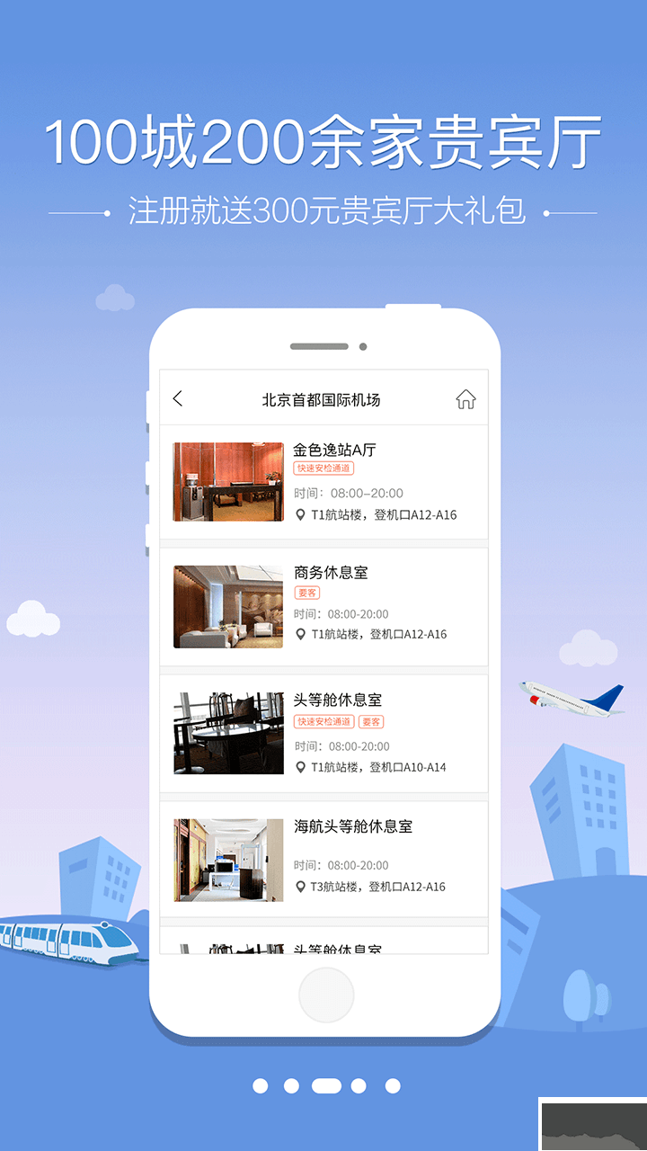 空鐵管家APP