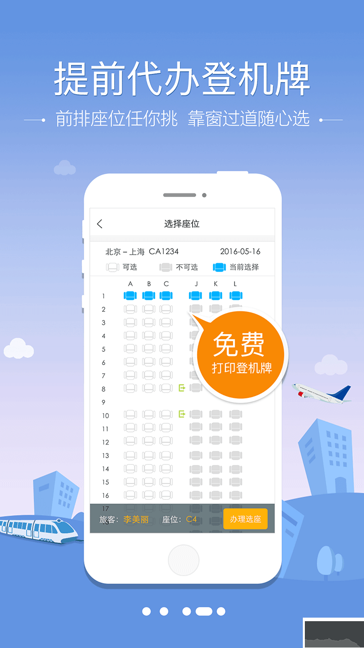 空鐵管家APP