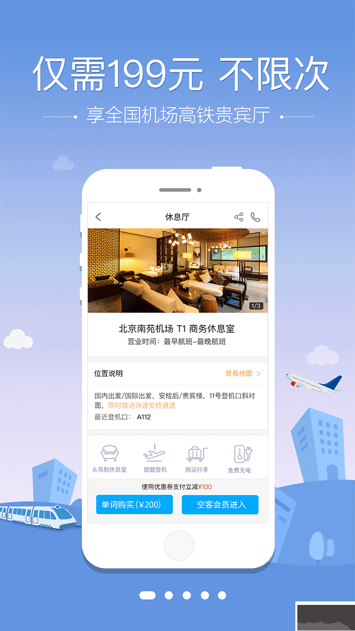 空鐵管家APP