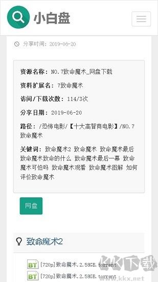 小白盤（搜索引擎）