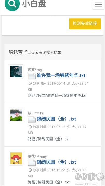 小白盤（搜索引擎）