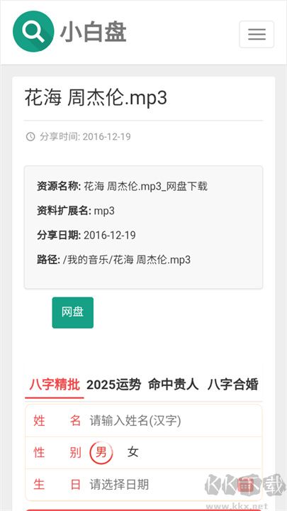 小白盤（搜索引擎）